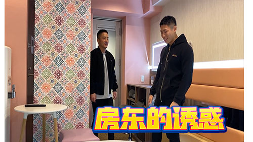 【免費】房東的誘惑