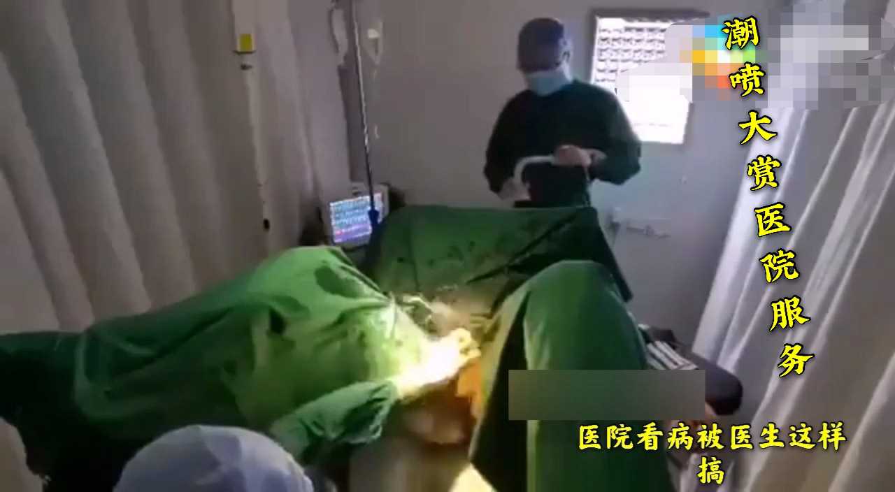 潮噴大賞醫院服務醫院看病被醫生這樣搞